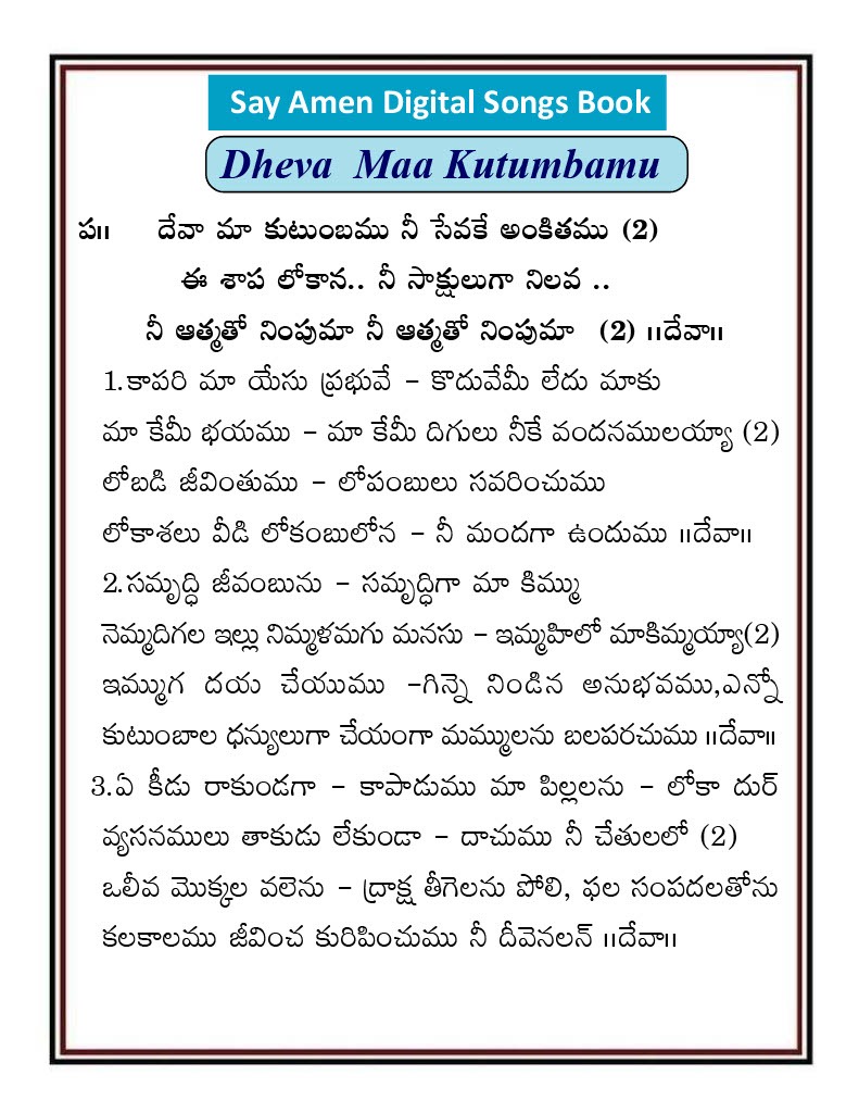దేవా మా కుటుంబము Deva Maa Kutumbamu
